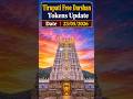 Tirupati Free Darshan Tokens (23/05/2026) #tirumalatirupatiinfobykhm #ssd #tirumala #tirupati #ttd