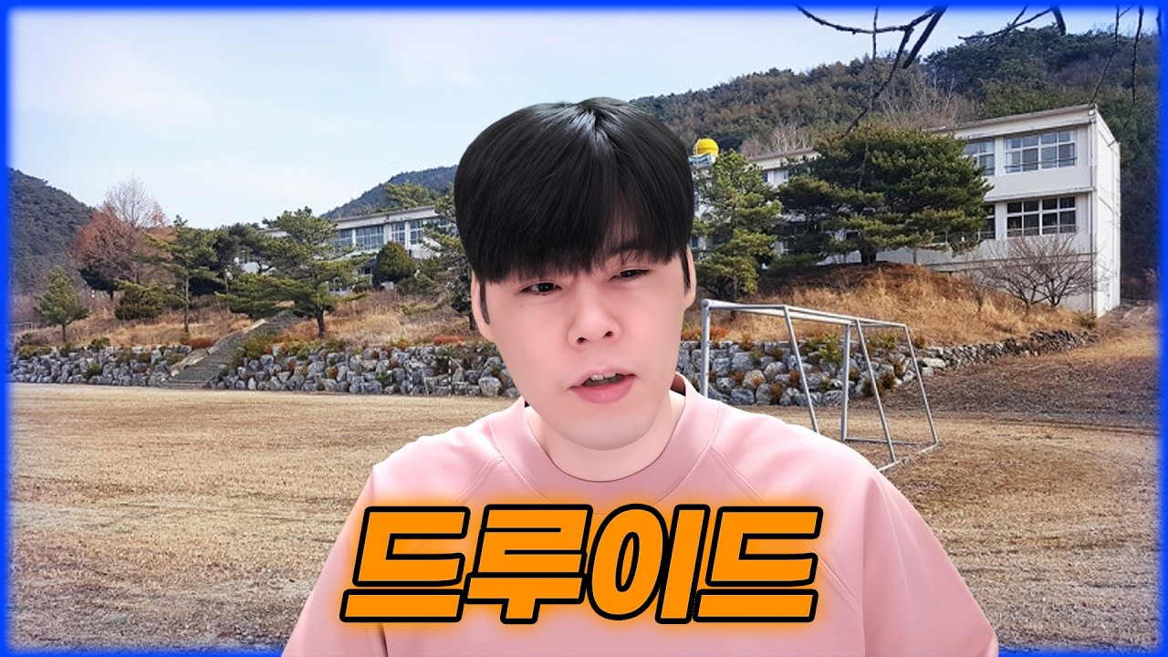 폐교를 5년간 가지고 논 사람 ㅋㅋㅋㅋㅋ