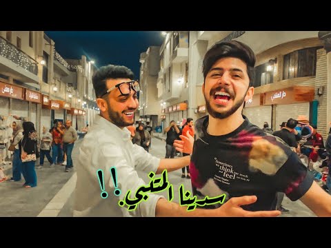 قطعنا شارع المتنبي عبودي كريم عباس الشيباني جبنا العيد