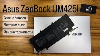 Ремонт ноутбука Asus ZenBook UM425l, замена батареи, чистка от пыли + замена термопасты СЦ UPservice