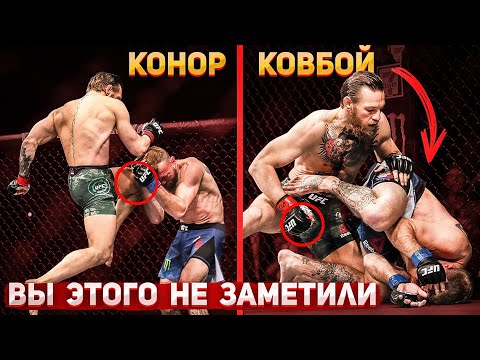 БОЙ Конора МакГрегора и Дональда Серроне на UFC - 5 НЕОЖИДАННЫХ моментов, которые НИКТО не ЗАМЕТИЛ