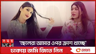 ৩৫ লাখ টাকার ঘড়ি পরেন মিষ্টি জান্নাত! | Misty Jannat | BD Actress | Interview | Somoy TV