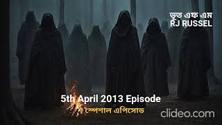 April 5th, 2013 | Bhoot FM | Special Episode | RJ Russel screenshot 3