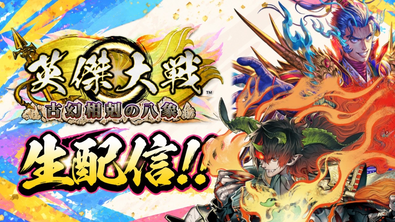【英傑大戦】【プレイ配信】おもろいアニメ教えろ【 #ナイストライ部 /Wolfenvold】