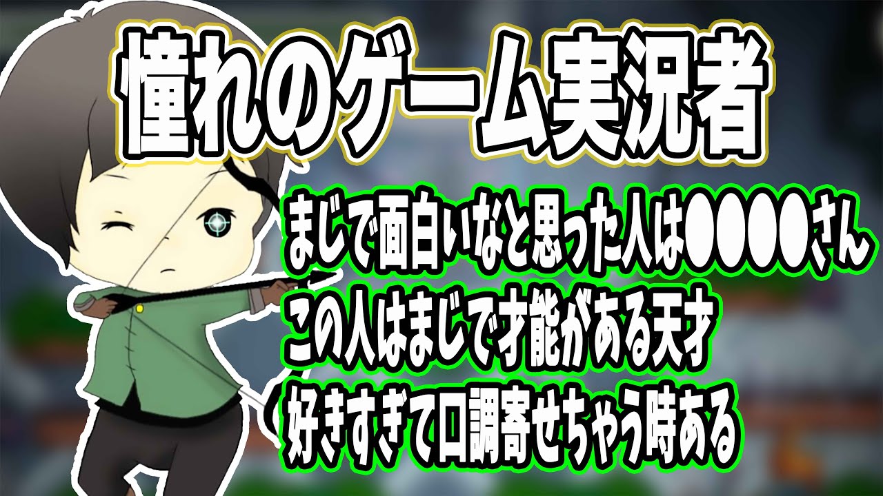 しんたろー しんたろーの憧れのゲーム実況者とは 切り抜き Youtube