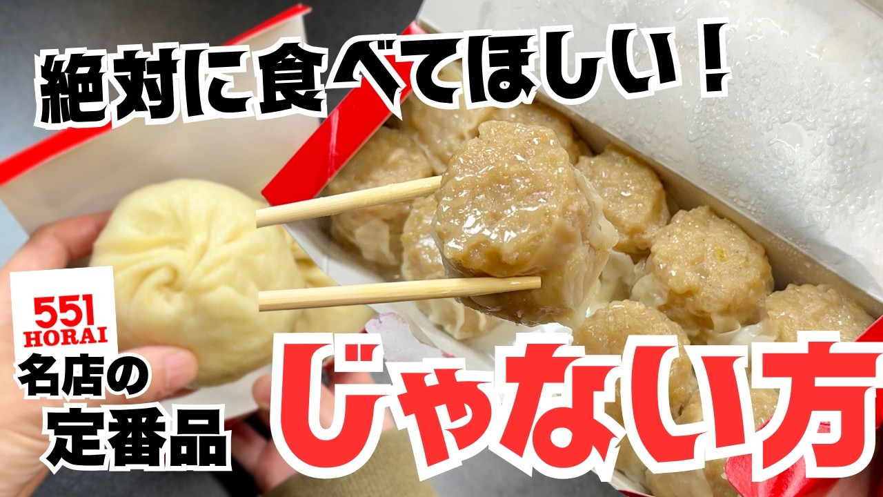 【隠れ名作】実はこっちの方が好き！有名店の“じゃない方グルメ”６品をご紹介【プレゼン】