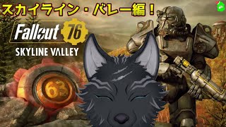 【Fallout76/PC版/参加型】＃87　お花畑とスカイラインバレー！🌸🐺👍【フォールアウト76/Steam版】【津軽弁狛犬Vtuber】