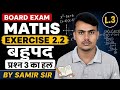 10th class maths Ex.2.2 बहुपद। प्रश्न 1(।।।)Most vivi question jo exam में छपेगा।।।।।। By samir sir 
