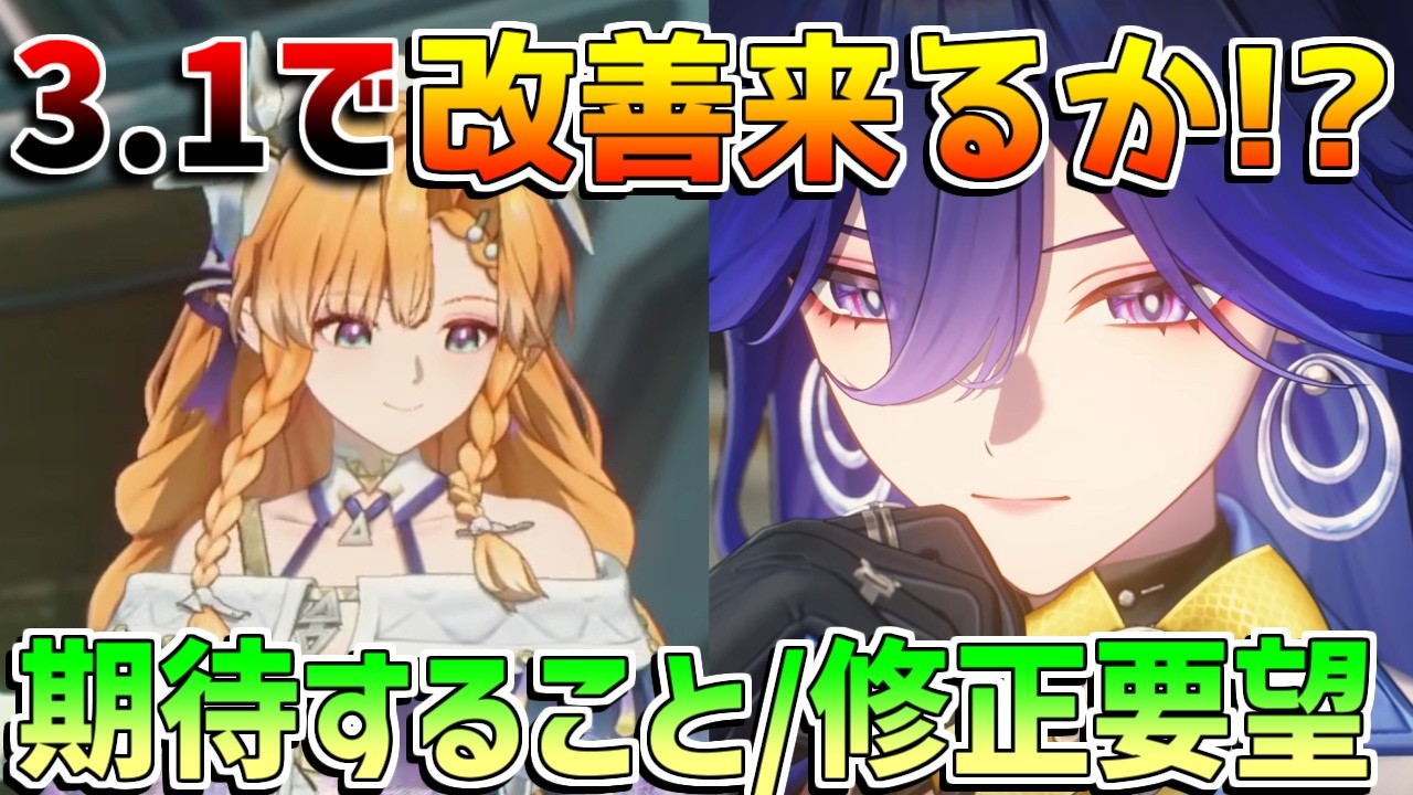 【鳴潮】3.2で改善されるか!?次回アップデートで改善してほしいこと＆復刻キャラ予想まとめ【無課金初心者】エイメス/シグリカ