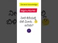 ಒಗಟುಗಳು ಕನ್ನಡ || kannada riddels