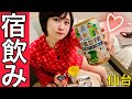 【相席希望】孤独な女。仙台ホテルの夜…