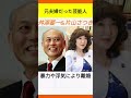 元夫婦だった芸能人6選#shorts #芸能人