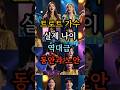 트로트 가수 실제 나이 총정리