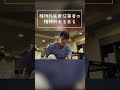 精神科作業療法士の精神科あるある「デイケアの卓球は・・・。」 #Shorts