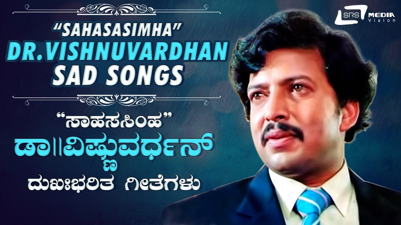 Sahasa Simha DrVishnuvardhan  Sad Songs  Kannada Video Songs