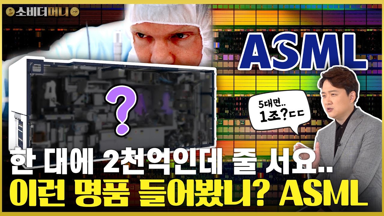 ASML (r179 판) - 나무위키