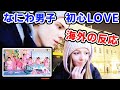 【海外の反応】なにわ男子/ 初心LOVE を初めて聴いた【外国人の反応】