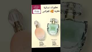 عطور_نسائيه عطورات_فاخرة عطور_ماركات_عالمية عطورات_عربيه_وفرنسيه عطورات_اصلية avon fypシ افون