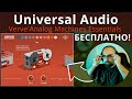 ОТ ЛАМПОВОГО - ДО ГРЯЗНОГО. VERVE ANALOG MACHINES от UNIVERSAL AUDIO