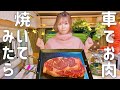 【車内飯】車でステーキ焼いたらどうなるかのか？軽キャンでオージービーフを食べる。