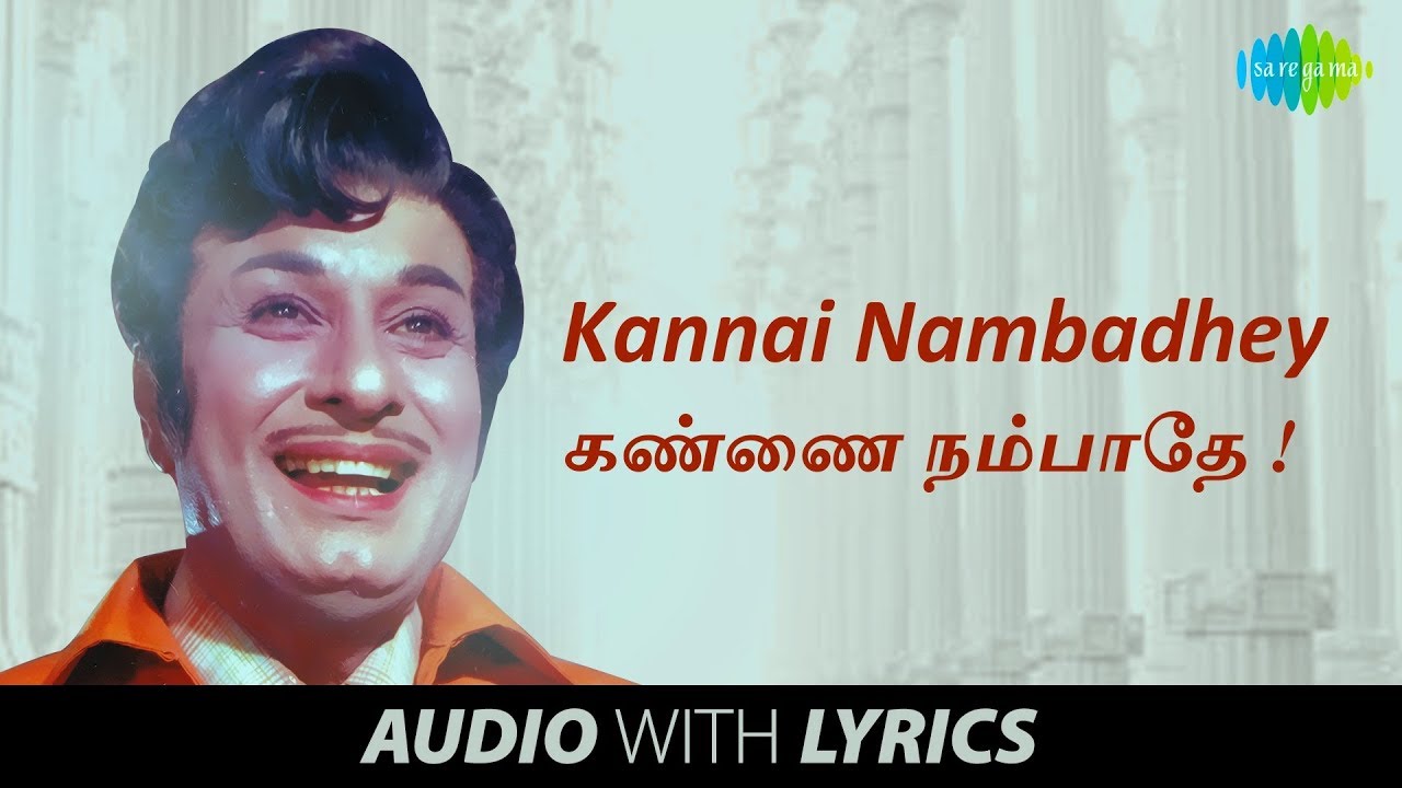 KANNAI NAMBADHEY Song with lyrics  MGRamachandran TMSoundararajan MSViswanathan  HD Song