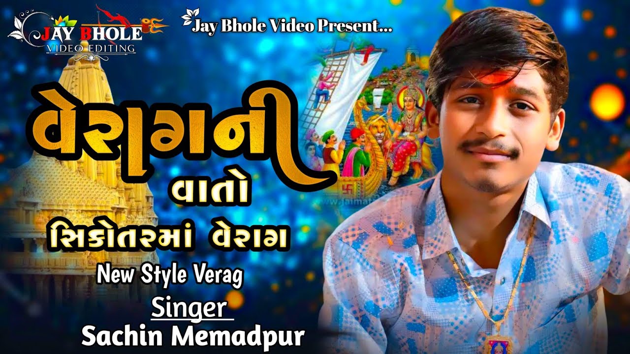 Sachin Memadpur | વેરાગની વાતો | New verag | 2024
