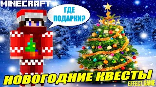 Квесты "Новогодняя ярмарка" в Майнкрафте! ВСЕХ С НАСТУПАЮЩИМ 2022 годом🎄