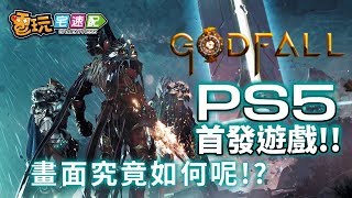 PS5首款遊戲終於現身！打寶為主要玩法的第三人稱角色扮演 ...