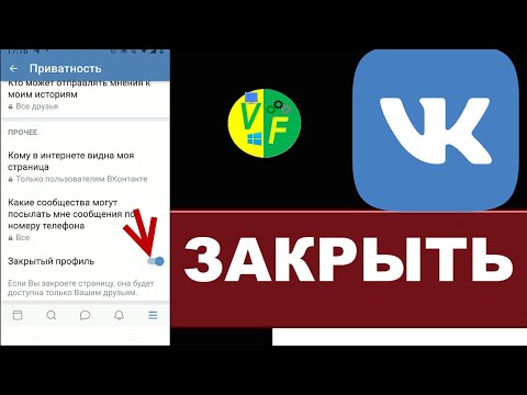 Закрыть аккаунт ВК с телефона