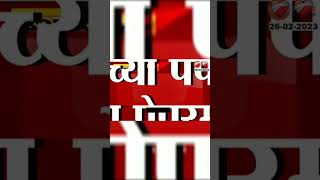 12th Status  Hsc Board News 2023 marathi shorts