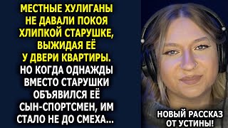 видео: Хулиганы хотели ВЫЖИТЬ старушку, но нарвались не на ту СЕМЬЮ... картинка: Хулиганы хотели ВЫЖИТЬ старушку, но нарвались не на ту СЕМЬЮ...