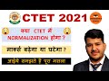 😲 CTET में NORMALIZATION 😲 | क्या होता है NORMALIZATION | CTET 2021 Latest News | by Ashish Pandey