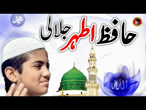 Hafiz Athar Jalali | Kaba Ki Runak | Zain Ul Abadeen Jalali | Kaba Ka Manzar | By Islam Mera Deen Ha