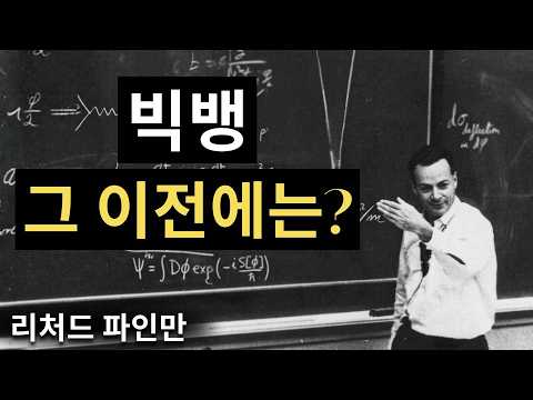 The Universe Did Not Begin with the Big Bang | Feynman's Shocking Explanation