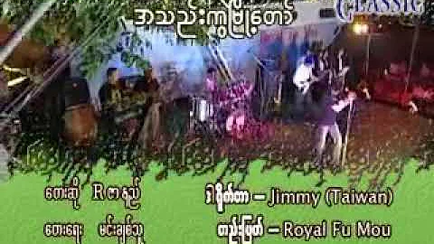 Myanmar Karaoke Songs Rဇာနည် အသည်းကွဲမြို့တော်