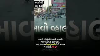 #amreli#GJ 14#short video #viral video #