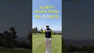 오너골프 추천 쿤밍 춘성cc 라운드 후기-250414-#쿤밍골프#춘성cc