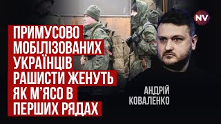 Каждый Из Нас Должен Решить: Воевать В Своей Или Оккупационной Армии | Андрей Коваленко