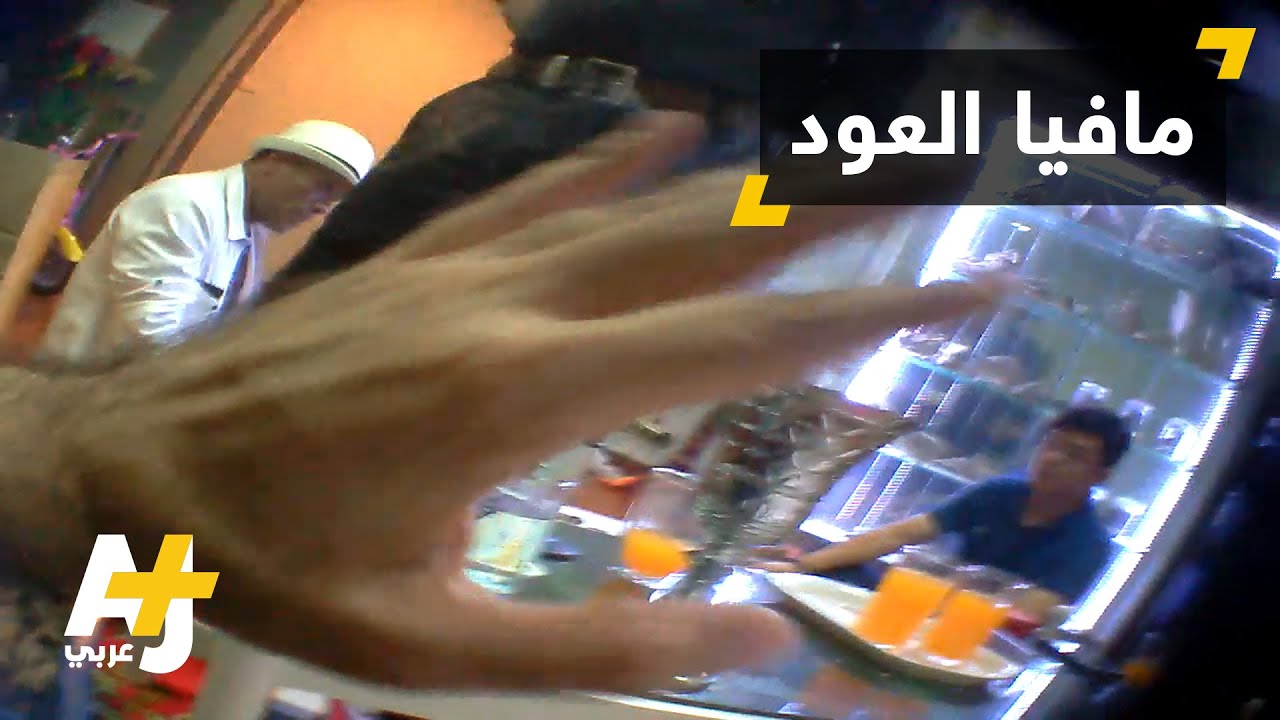 بخور العود في السوق السوداء