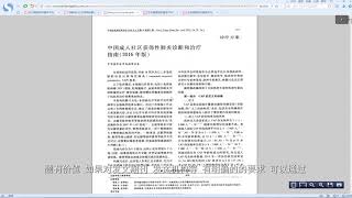 万方数据期刊和学位论文操作演示(Wanfang Data: Journals & Dissertations Demo)