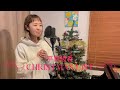 『CHRISTMAS LIST/平原綾香』covered by 佐脇由佳