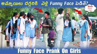 అమ్మాయిలు దగ్గరికి వెళ్లి FUNNY FACE  పెడితే | Prank On Girls | Prank 2.0 Official