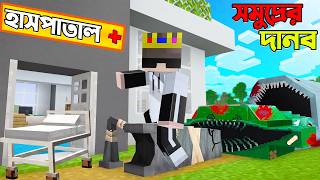 I Joined A Scary Sea Monster Hospital Job In Minecraft