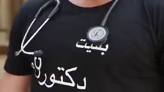 اغنية تخريج طلاب طب &الدكتورة في الجامعة الهاشمية في الاردن