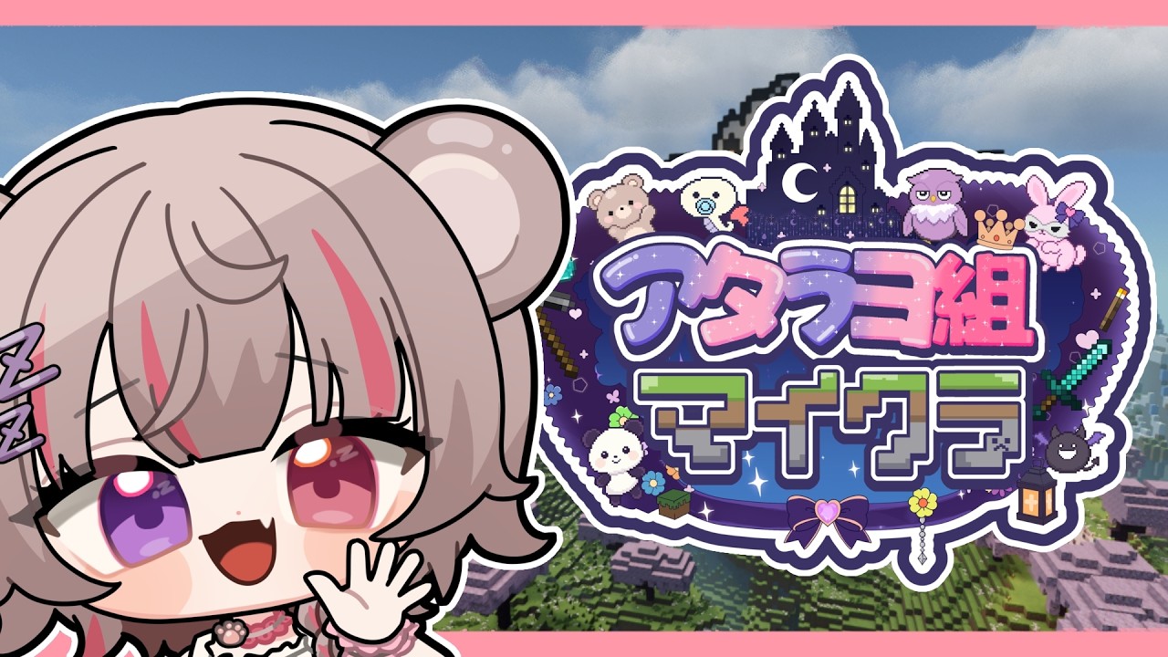 [MINECRAFT￤#アタラヨ組マイクラ]材料集める～～～！ [#ねむりねうと ￤新人Vtuber］