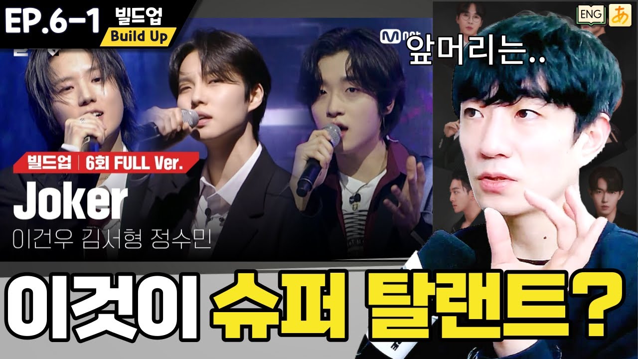 [BuildUp EP.6-2] 잠재력이 높지만 꽃을 못 피우는이유 #빌드업6화🅴🅽🅶🄹🄿🄽