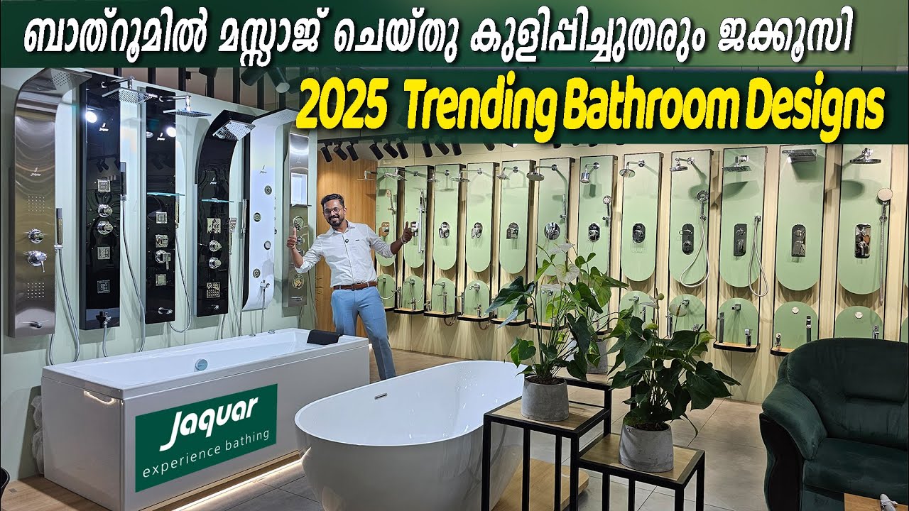 ബാത്‌റൂമിൽ മസ്സാജ് ചെയ്തു കുളിപ്പിച്ചുതരും ജക്കൂസി-2025 Trending Bathroom fittings-Jaguar