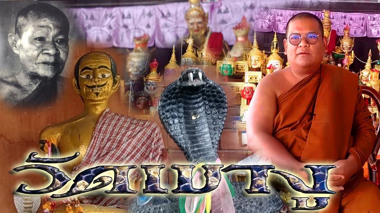 มหัศจรรย์ วัดเขางู ราชบุรี