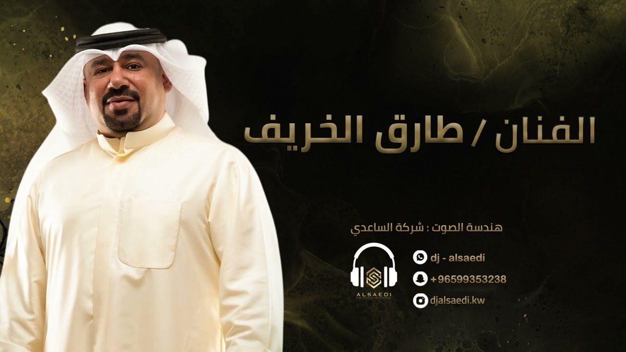 المعنى يقول -  طارق الخريف 2025