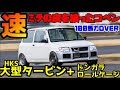 【ちょっ速！中身コペンの魔改造100馬力ミラ】ぺん銀走行会突撃インタビューVol.1